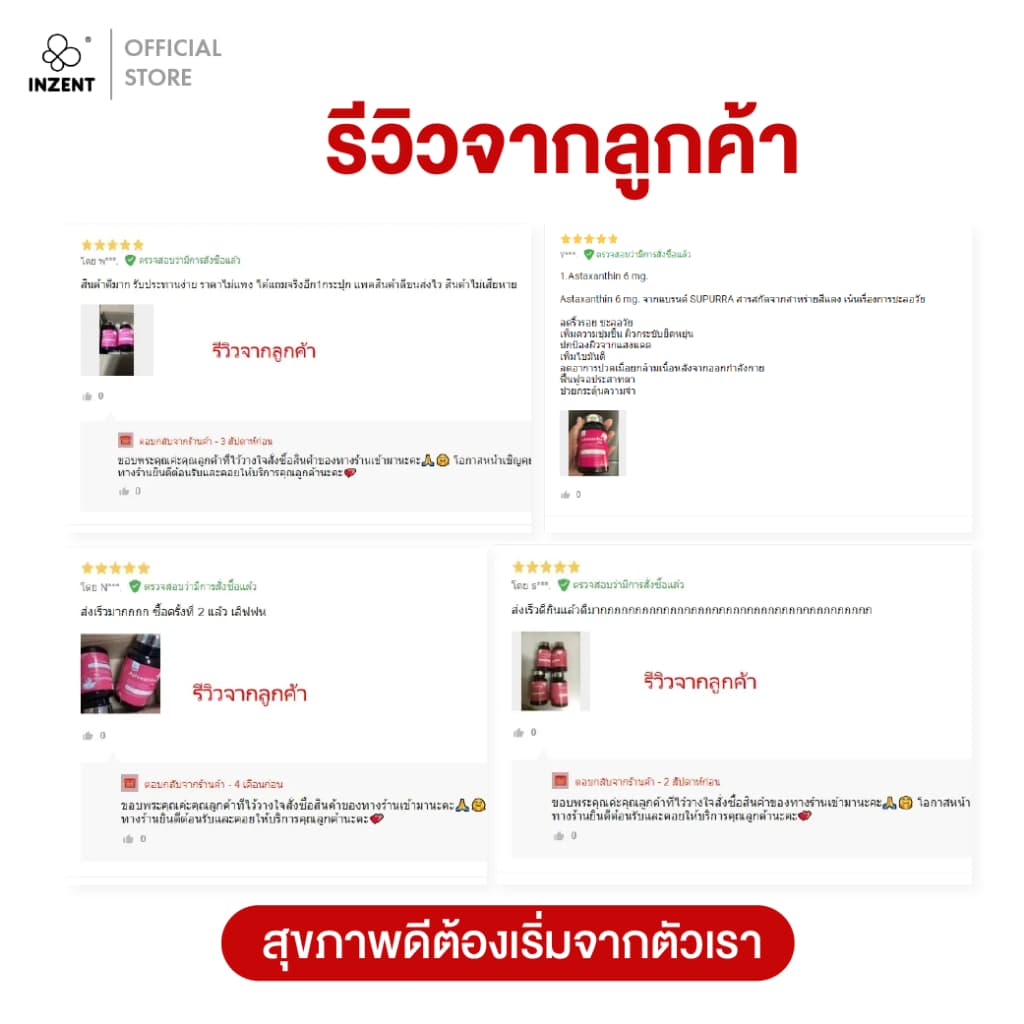 INZENT ASTAXANTHIN 6 MG. แอสต้าแซนธีน แคปซูล Capsules สาหร่ายสีแดง สาหร่ายฮีมาโตค็อกคัส พลูวิเอลิส [1แถม1] https://lnwchill.com