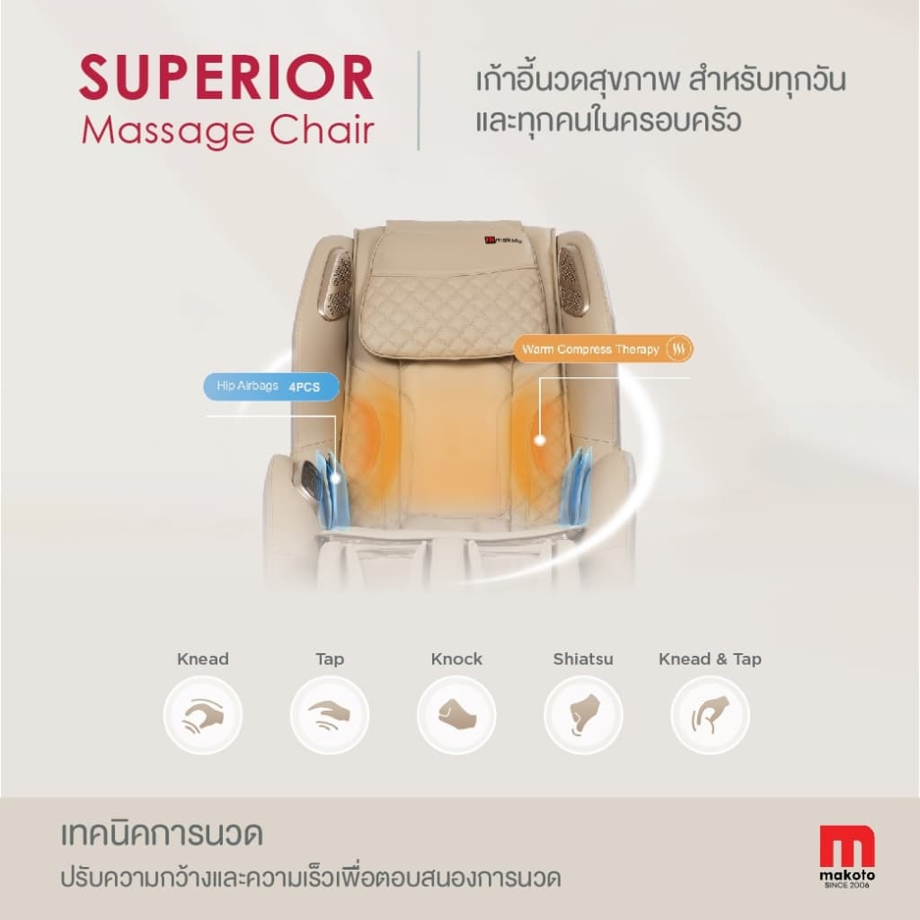 Makoto Superior เก้าอี้นวดไฟฟ้า สีน้ำตาล Auto 8 โปรแกรม ระบบสแกนร่างกาย ปรับตำแหน่งการนวด ระบบ Zero Gravity โปรแกรมอัตโนมัติ Voice Control/ Back Heat/ Bluetooth https://lnwchill.com
