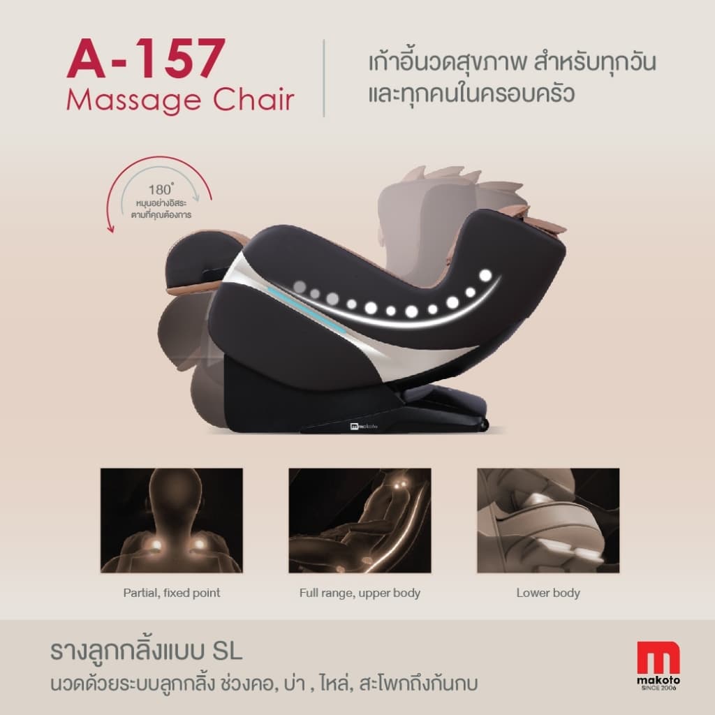 Makoto A157 เก้าอี้นวดไฟฟ้า Auto 6 โปรแกรม Leg Heat/ Bluetooth/ USB เก้าอี้เบาะนุ่ม กระตุ้นการไหลเวียนโลหิต นวดแบบผสมผสาน นวดสั่น นวดคลึง นวดกดจุด นวดทุบ ระบบสแกนร่างกาย (Body Scan) https://lnwchill.com