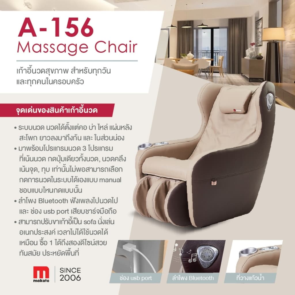 Makoto A-156 เก้าอี้นวดไฟฟ้า เก้าอี้เบาะนุ่ม เกรดพรีเมี่ยม โซฟานวดไฟฟ้า ลดความเครียด ลดอาการปวดเมื่อย กระตุ้นการไหลเวียนโลหิต นวดแบบผสมผสาน นวดสั่น นวดคลึง นวดกดจุด นวดทุบ เพิ่มความผ่อนคลายขั้นสุด ปรับปรุงคุณภาพการนอนหลับ https://lnwchill.com
