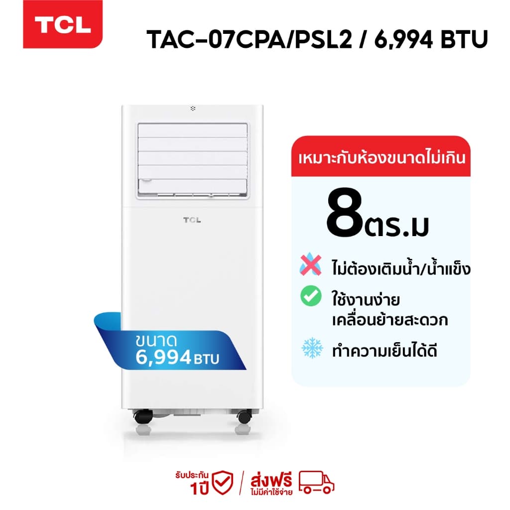 TCL TAC-07CPA/SL2 แอร์เคลื่อนที่ ขนาด 6994 BTU Portable air conditioner ระบบสัมผัส เคลื่อนที่ง่าย แอร์ เครื่องปรับอากาศ https://lnwchill.com