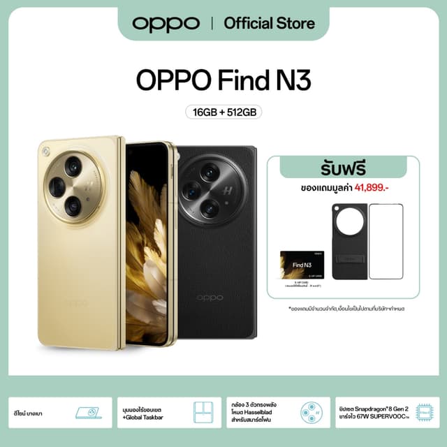 OPPO Find N3 (16+512) | โทรศัพท์มือถือ กล้องหลัก 64 MP ชาร์จไว 67W แบตเตอรี่4805mAh รับประกัน 12 เดือน