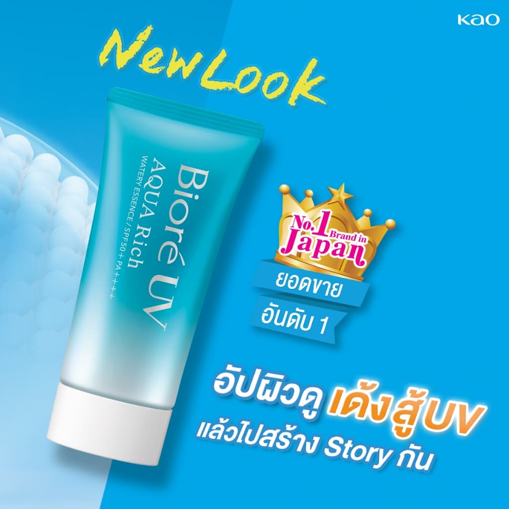 Biore [แพ็ค2] บิโอเร ยูวี อะควา ริช วอเตอร์รี่ เอสเซ้นส์ กันแดด 50 ก. [Pack2] UV Aqua Rich Watery Essence SPF50+PA++++50g (ครีมกันแดด) https://lnwchill.com