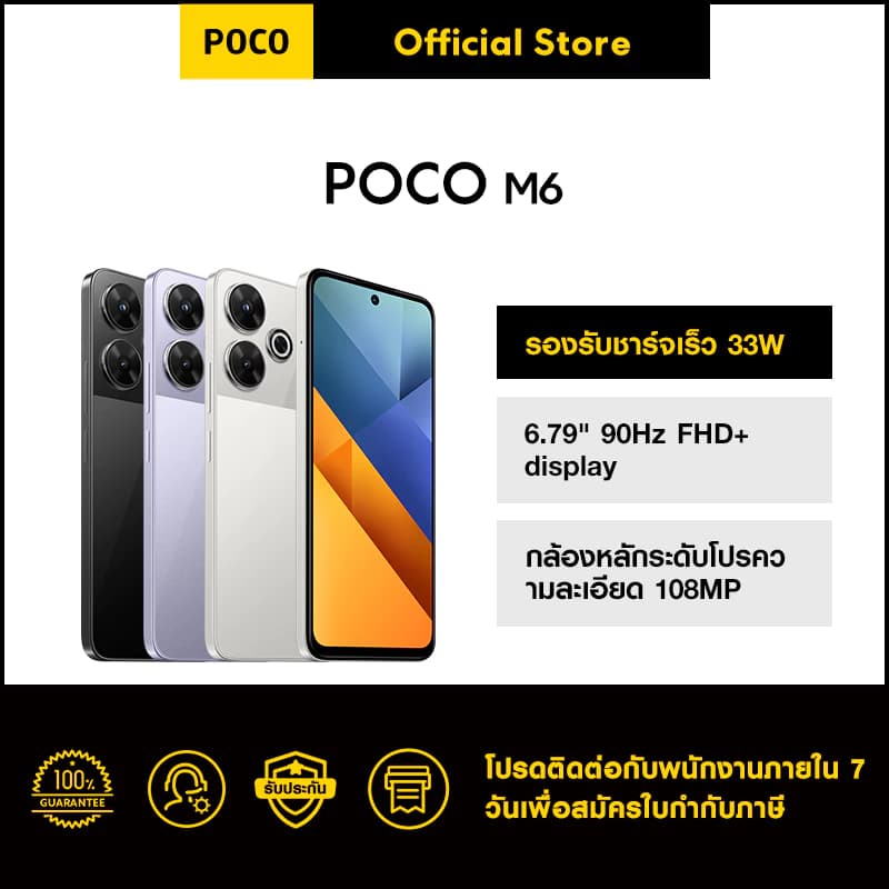 POCO M6 6GB+128GB/8GB+256GB 6.79" 90Hz FHD+ display, กล้องหลักระดับโปรความละเอียด 108MP, รองรับชาร์จเร็ว 33W https://lnwchill.com