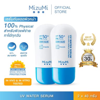 MizuMi [แพ็คคู่] UV Water Serum SPF50+ PA++++ 40g No.1 Best Selling Sunscreen ครีมกันแดด ยอดขายอันดับ 1 สำหรับใช้ทุกวัน