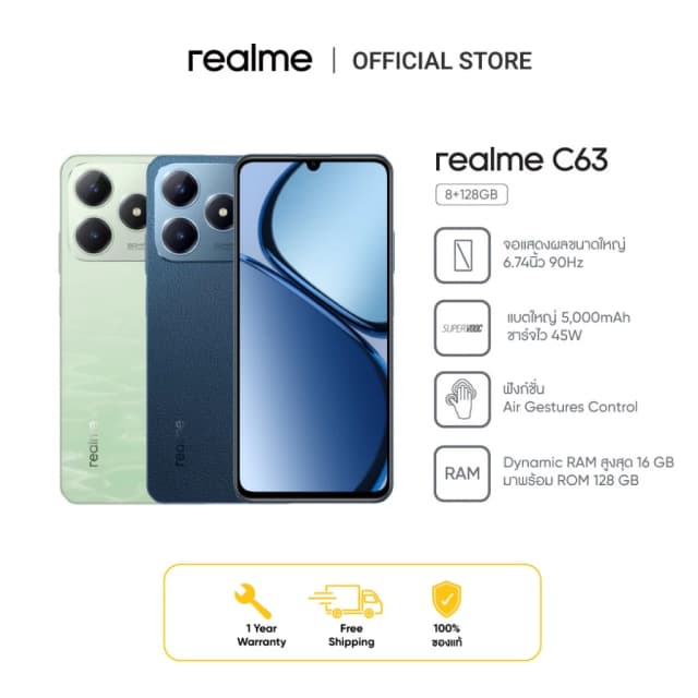 Realme [ready stock] C63 (8+128GB) สมาร์ตโฟนชาร์จไว ดีไซน์ระดับเรือธง ชาร์จเร็ว 45W บางเพียง 7.74 มม แบตเตอร์ 5000 mAh