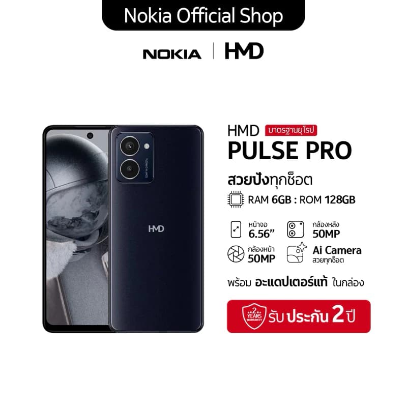 Nokia HMD Pulse Pro (6/128) จอขนาด 6.56" แบตเตอรี่ 5000 mAh กล้องหน้า 50 MP https://lnwchill.com