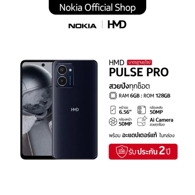 Nokia HMD Pulse Pro (6/128) จอขนาด 6.56" แบตเตอรี่ 5000 mAh กล้องหน้า 50 MP