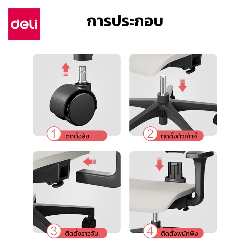 Deli เก้าอี้ทำงาน เก้าอี้ออฟฟิศ เก้าอี้สีเทา เกรดคุณภาพ ที่นั่งสำหรับสำนักงาน มีล้อเลื่อน หมุนได้ มีที่พักแขน เบาะนุ่ม นั่งสบาย Office Chair ราคาดี https://lnwchill.com