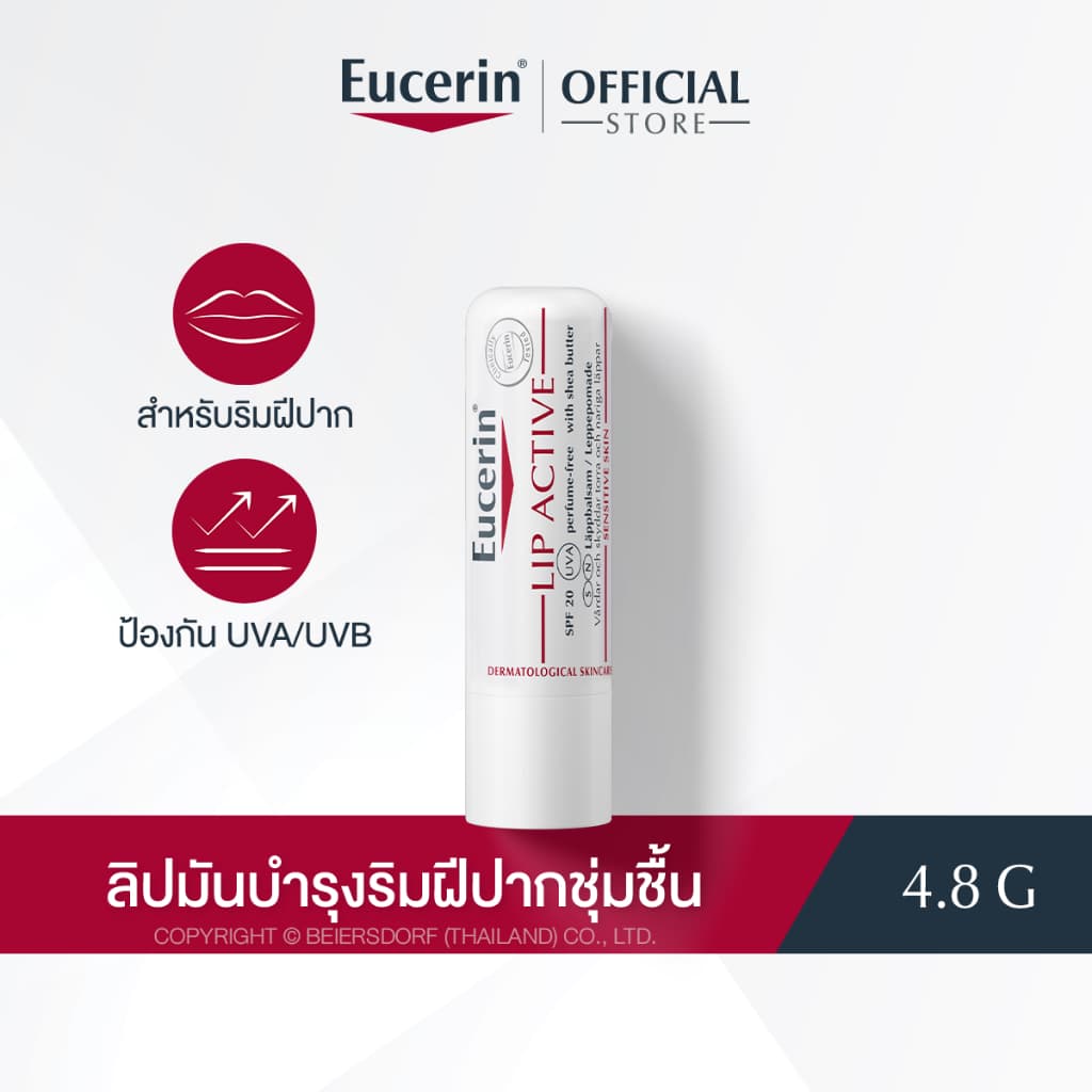 Eucerin pH5 LIP ACTIVE 4.8 G ยูเซอริน ลิปมัน บำรุงริมฝีปากนุ่มชุ่มชื้น https://lnwchill.com