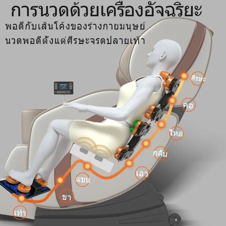 AILIST เก้าอี้นวดไฟฟ้า สีครีม เก้าอี้นวด massage chair osam นวดแบบผสมผสาน นวดสั่น นวดคลึง นวดกดจุด นวดทุบ โปรแกรมอัตโนมัติ นวดตัวแบบมัลติฟังก์ชั่น ผ่อนคลายกล้ามเนื้อ ลูกกลิ้งนวดเท้า การนวดสามมิติรอบด้าน นวดแผนไทย โซฟานวดไฟฟ้า https://lnwchill.com
