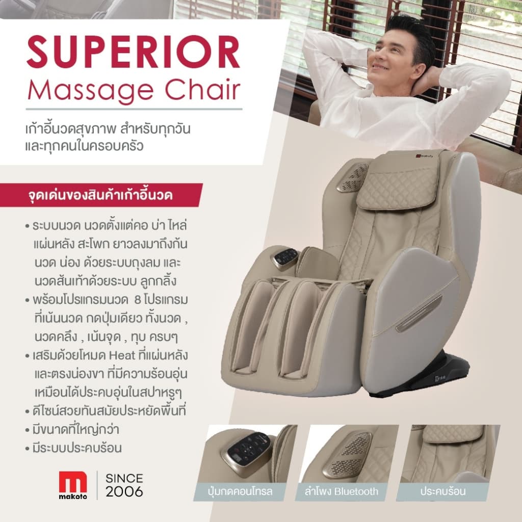 Makoto Superior เก้าอี้นวดไฟฟ้า สีน้ำตาล Auto 8 โปรแกรม ระบบสแกนร่างกาย ปรับตำแหน่งการนวด ระบบ Zero Gravity โปรแกรมอัตโนมัติ Voice Control/ Back Heat/ Bluetooth https://lnwchill.com