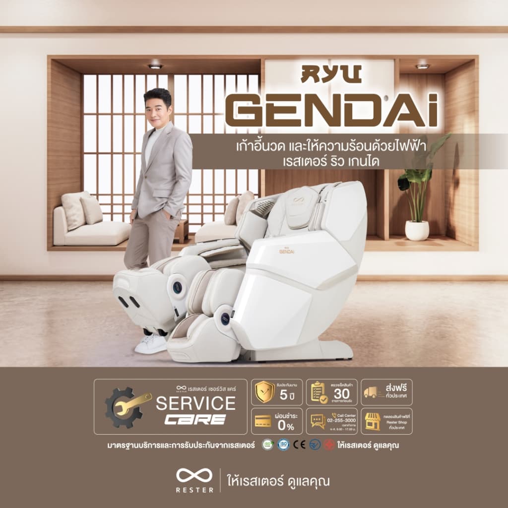 Rester Ryu Gendai เก้าอี้นวดไฟฟ้า สีครีม ระบบ Zero Gravity Body Scan ปรับตำแหน่งการนวดอัตโนมัติ บรรเทาอาการปวดหลัง ฟื้นฟูร่างกาย ผ่อนคลายกล้ามเนื้อ ปรับปรุงคุณภาพการนอนหลับ เพื่อบำบัดความผ่อนคลาย โซฟานวดไฟฟ้า https://lnwchill.com