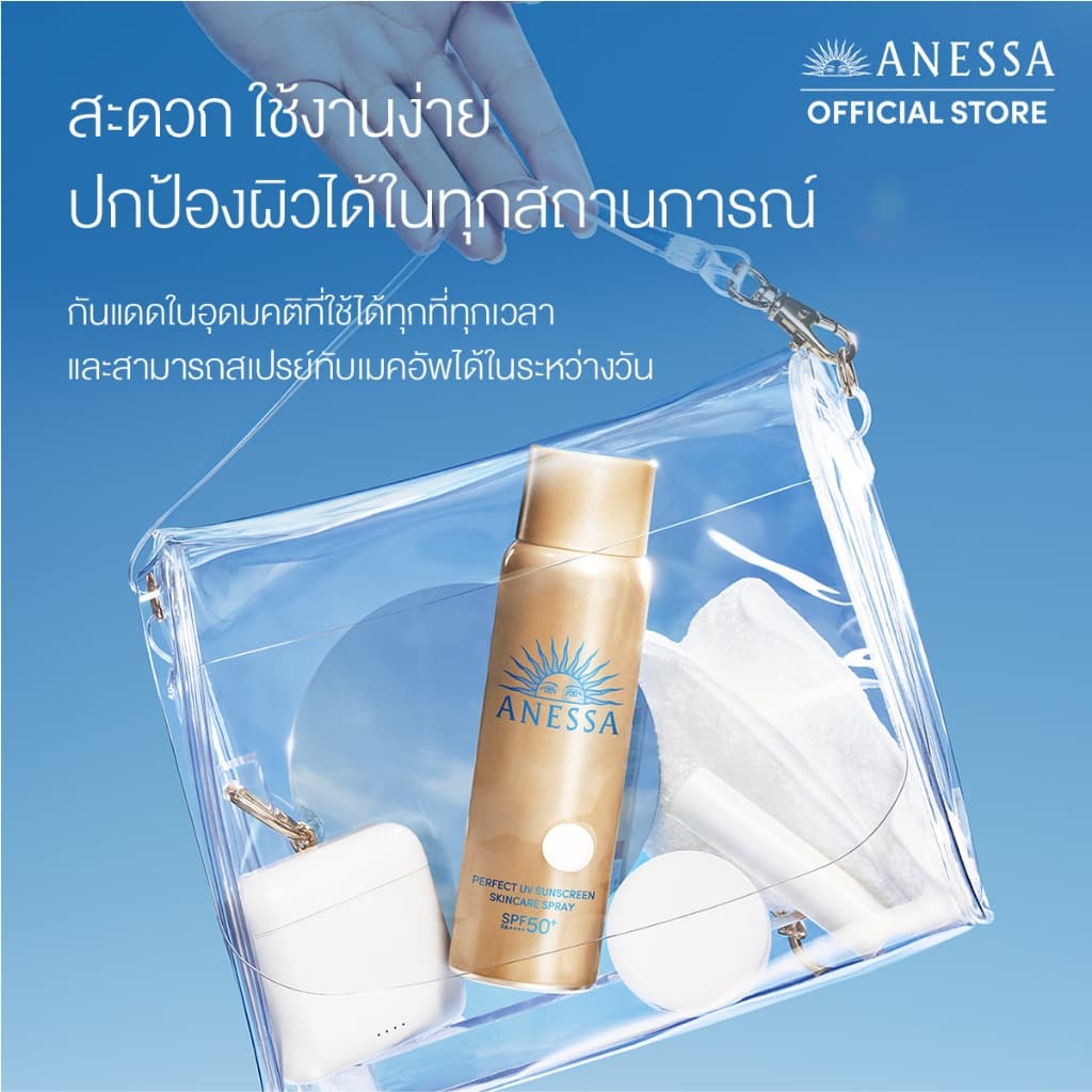Anessa อเนสซ่า เพอร์เฟค ยูวี ซันสกรีน สกินแคร์ สเปรย์ NA SPF50+ PA++++ 60 กรัม(สเปรย์กันแดด สำหรับผิวหน้า ผิวกาย) https://lnwchill.com