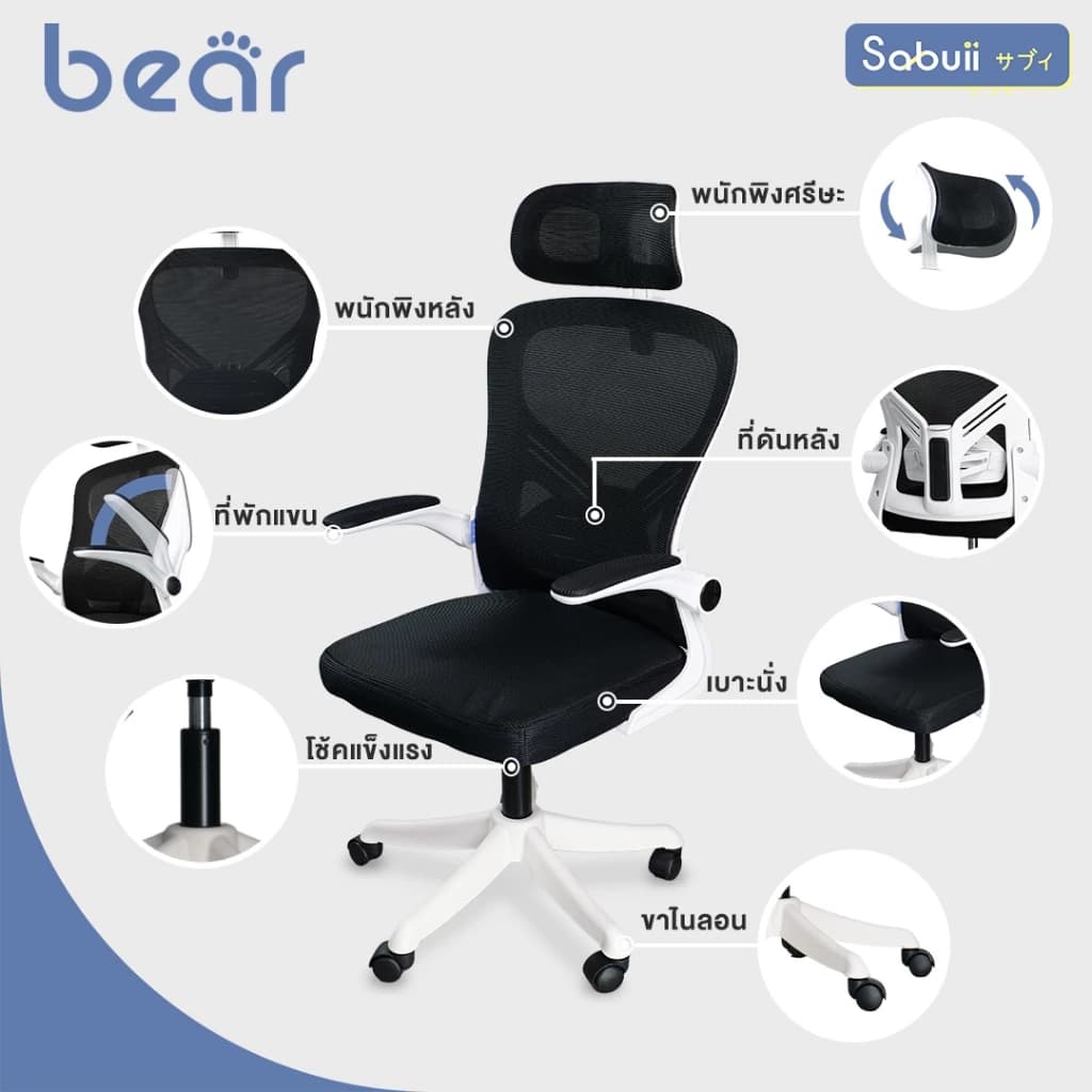 Tengu รุ่น BEAR เก้าอี้สีขาว เก้าอี้สีดำ เก้าอี้ทำงาน Office chair พนักพิงปรับระดับได้ นั่งทำงานสบาย แบรนด์ไทย Sabuii By Tengu Gaming https://lnwchill.com