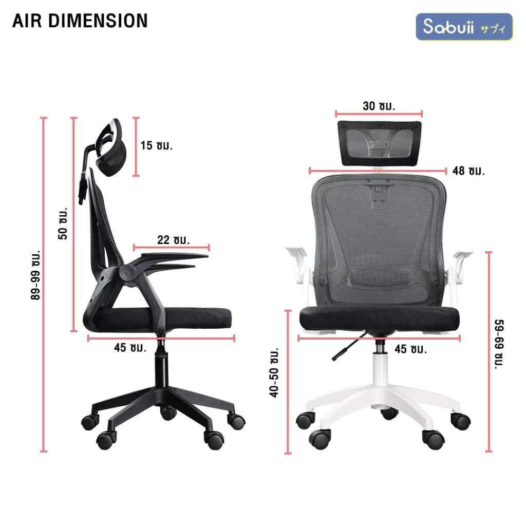 Office chair รุ่น AIR เก้าอี้สีขาว เก้าอี้สีดำ เก้าอี้นั่งทำงาน เก้าอี้ระบายอากาศ เก้าอี้ถ่ายเทความร้อนได้ดี แขนพับได้ 90 องศา แบรนด์ไทย Sabuii By Tengu Gaming Ergonomic https://lnwchill.com