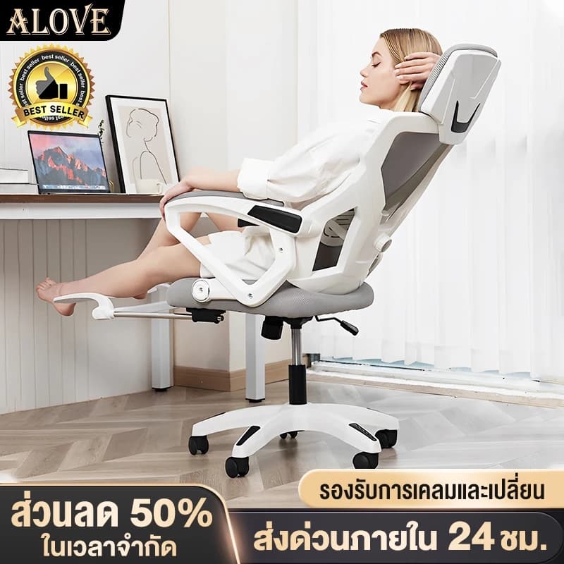ALOVE เก้าอี้สำนักงาน เก้าอี้สีดำ เก้าอี้สีขาว เอนได้ เก้าอี้ทำงาน ปรับระดับได้ เหมาะสำหรับเกมมิ้ง ผู้บริหาร https://lnwchill.com