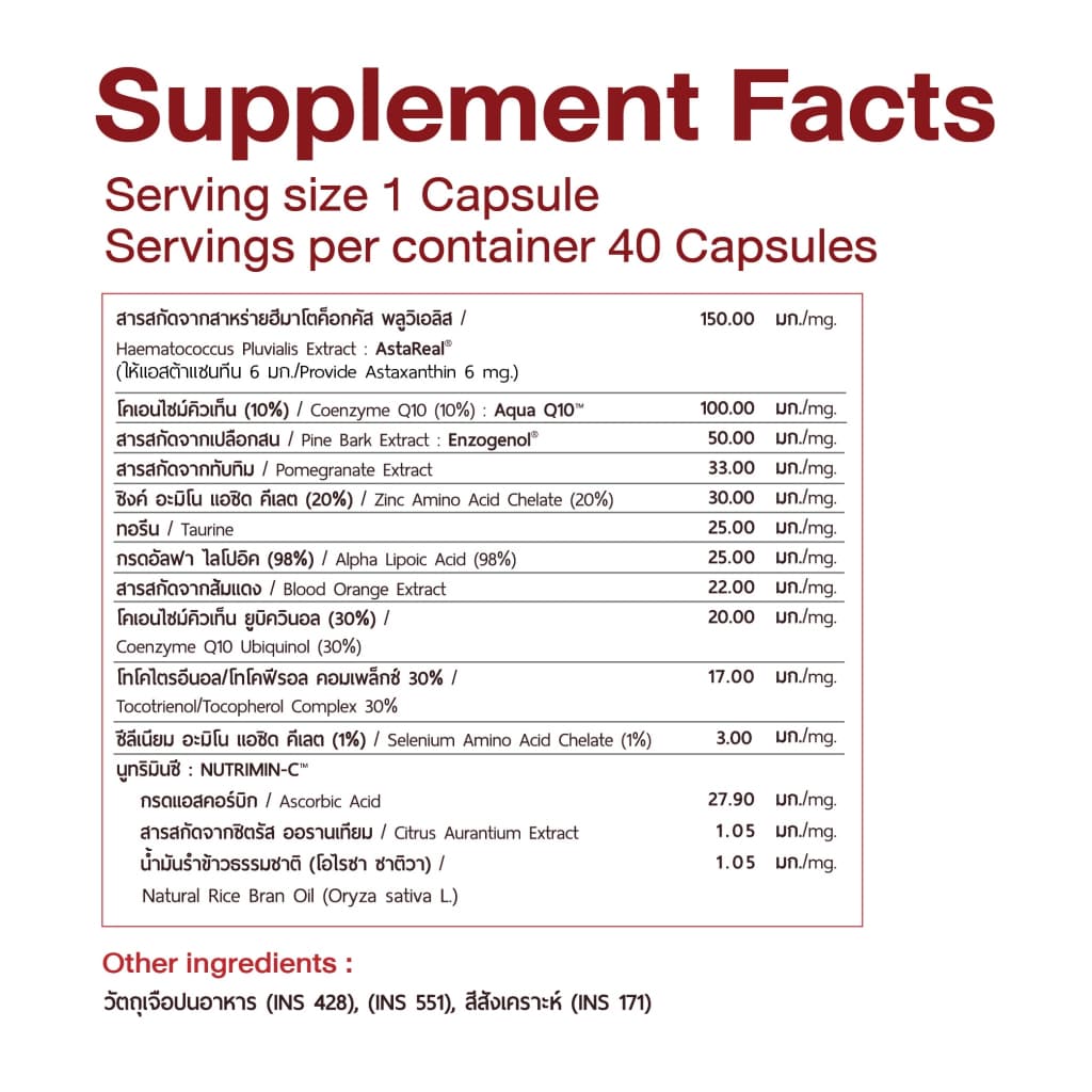 CEO Factory Astaxanthin Astareal แคปซูล Capsules แอสตาแซนธิน แอนตี้-เท็น เอกซ์ เรียว Anti-10 x Real (ผลิตภัณฑ์เสริมอาหาร) (ตรา ซีอีโอ แฟคตอรี่) สาหร่ายสีแดง ฮีมาโตค็อกคัส พลูวิเอลิส 40 แคปซูล https://lnwchill.com