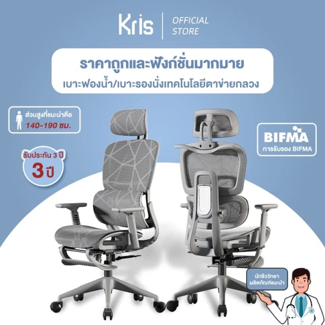 Kris รุ่น P5 เก้าอี้เพื่อสุขภาพ Ergonomic สีเทา ระบายอากาศดีเยี่ยม เบาะฟองน้ำ รองรับสรีระตามหลักสรีรศาสตร์ พร้อมการรับประกันนาน 3 ปี