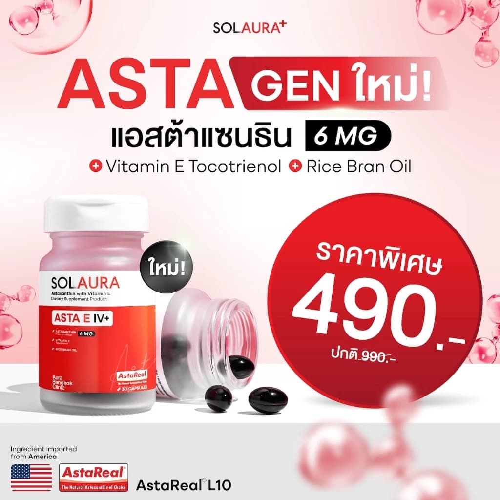 Solaura Astaxanthin 30 Softgels ซอฟต์เจล Softgel โซลอร่า - Asta E IV+ แอสต้าแซนทิน ด้วยสารสกัดจาก สาหร่ายฮีมาโตค็อกคัส พลูวิเอลิส สาหร่ายสีแดง https://lnwchill.com