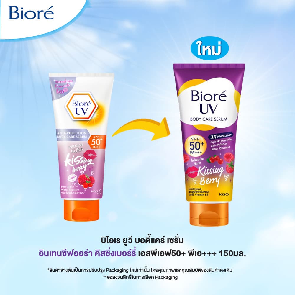 Biore บิโอเร ยูวี บอดี้แคร์เซรั่ม 150มล UV Body care serum Intensive Aura Kissing Berry SPF50+ PA+++ 150ml https://lnwchill.com