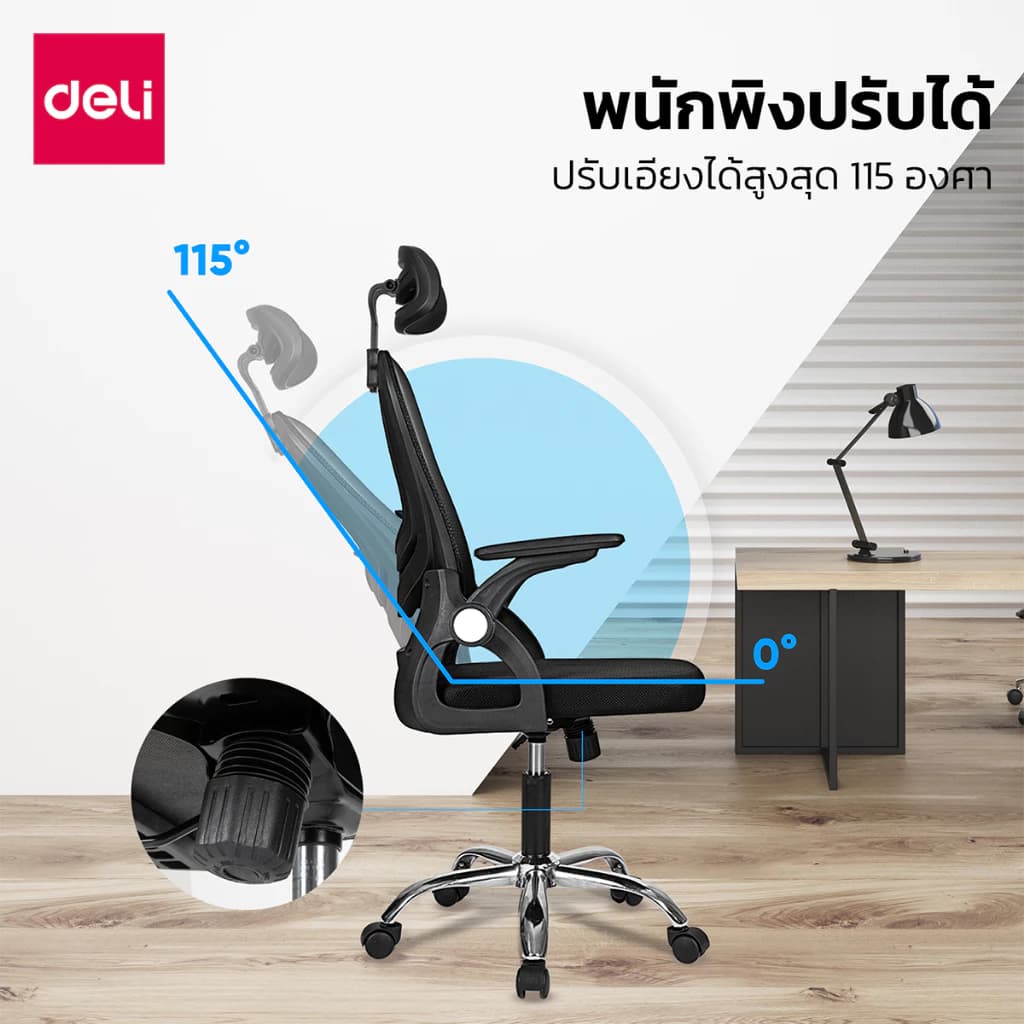 Deli เก้าอี้ออฟฟิศ เก้าอี้สำนักงาน ที่นั่งทำงาน เก้าอี้สีดำ ระบายอากาศดีเยี่ยม พนักพิงศรีษะ2D ที่รองเอวปรับได้ ลดการปวดคอ ไหล่ ergonomic Office Chair https://lnwchill.com