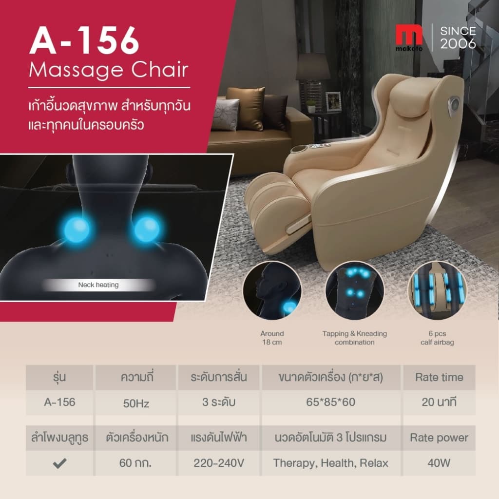 Makoto A-156 เก้าอี้นวดไฟฟ้า เก้าอี้เบาะนุ่ม เกรดพรีเมี่ยม โซฟานวดไฟฟ้า ลดความเครียด ลดอาการปวดเมื่อย กระตุ้นการไหลเวียนโลหิต นวดแบบผสมผสาน นวดสั่น นวดคลึง นวดกดจุด นวดทุบ เพิ่มความผ่อนคลายขั้นสุด ปรับปรุงคุณภาพการนอนหลับ https://lnwchill.com