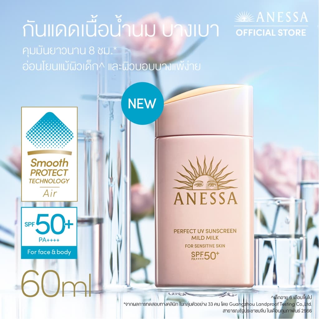 ANESSA อเนสซ่า เพอร์เฟค ยูวี ซันสกรีน มายด์ มิลค์ NA SPF50+ PA++++ 60 มล. (กันแดดเนื้อน้ำนม สำหรับผิวแพ้ง่าย) https://lnwchill.com