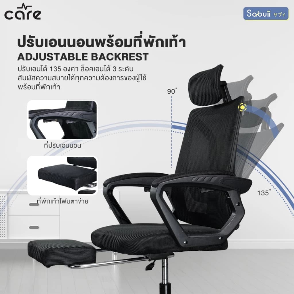 Office chair รุ่น CARE ปรับเอนได้ 135 องศา เก้าอี้นั่งทำงาน มีที่พักขา แบรนด์ไทย Sabuii https://lnwchill.com