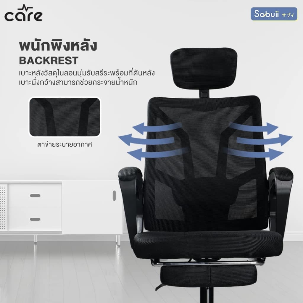 Office chair รุ่น CARE ปรับเอนได้ 135 องศา เก้าอี้นั่งทำงาน มีที่พักขา แบรนด์ไทย Sabuii https://lnwchill.com