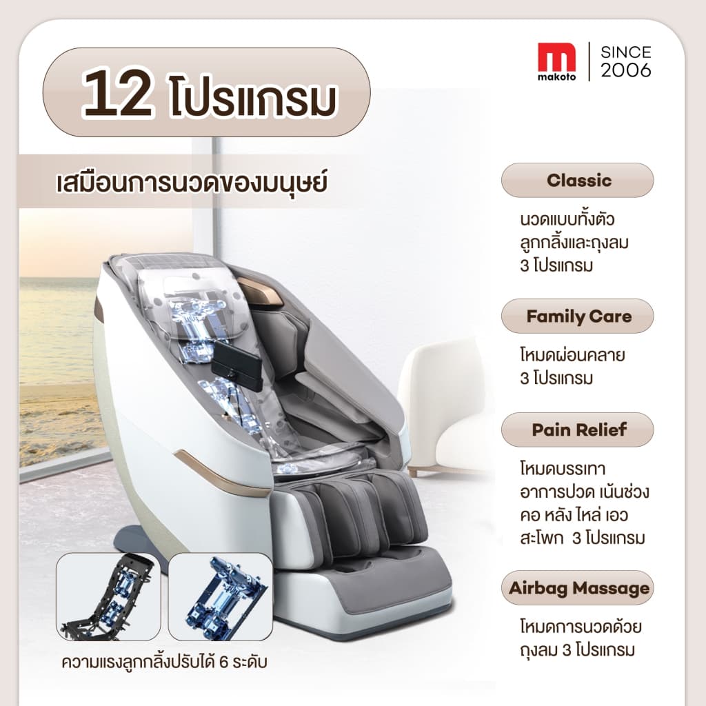 Makoto Curve เก้าอี้นวดไฟฟ้า 12 โปรแกรมการนวดอัตโนมัติ ระบบสแกนร่างกาย ปรับตำแหน่งการนวด เก้าอี้นวด Zero Gravity นวดแบบผสมผสาน นวดสั่น นวดคลึง นวดกดจุด นวดทุบ ปรับปรุงคุณภาพการนอนหลับ https://lnwchill.com