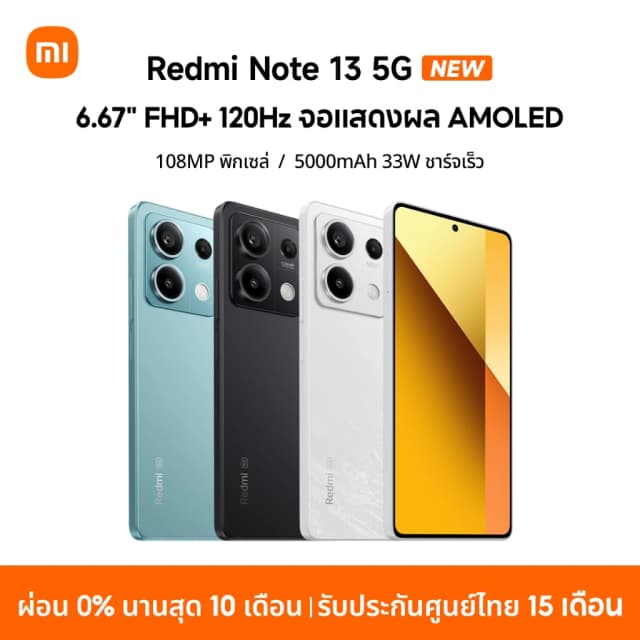 Xiaomi Redmi Note 13 5G 8+256/12+512GB MediaTek Dimensity6080 6.67" FHD+ 120Hz หน้าจอ AMOLED 108MP พิกเซล