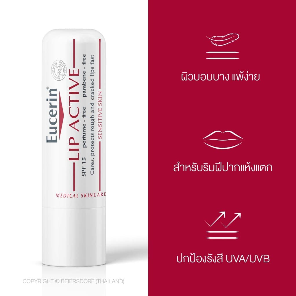 Eucerin pH5 LIP ACTIVE 4.8 G ยูเซอริน ลิปมัน บำรุงริมฝีปากนุ่มชุ่มชื้น https://lnwchill.com