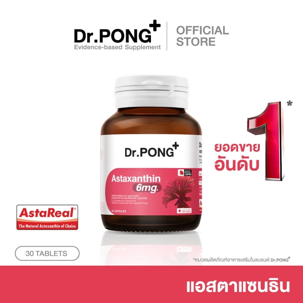 Dr.PONG Astaxanthin 6 mg. AstaREAL แอสตาแซนธิน ดอกเตอร์พงศ์ เนเชอรัล แอสตาแซนธิน 6 มก. https://lnwchill.com
