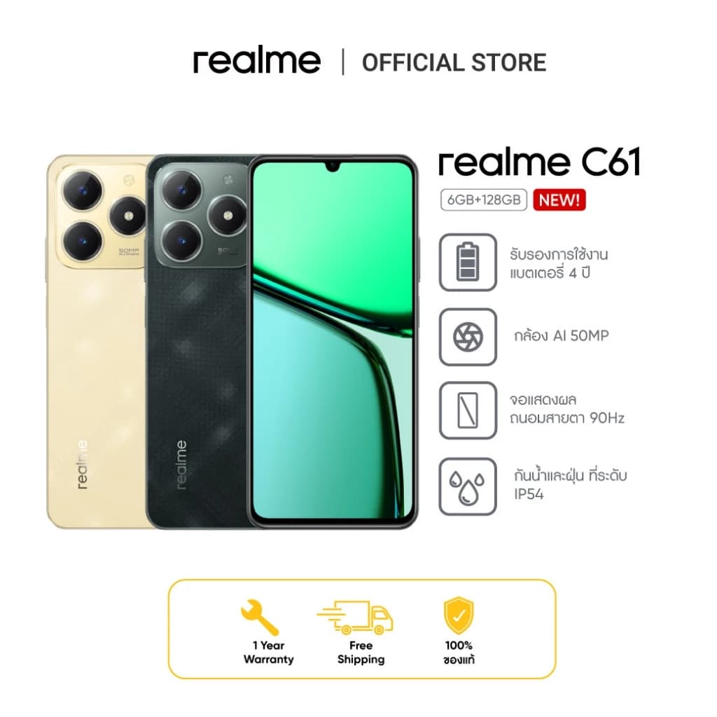 Realme [ready stock] C61(6+128) | กล้อง AI 50 MP จอแสดง 90Hz แบตเตอรี่ 5000 mAh https://lnwchill.com