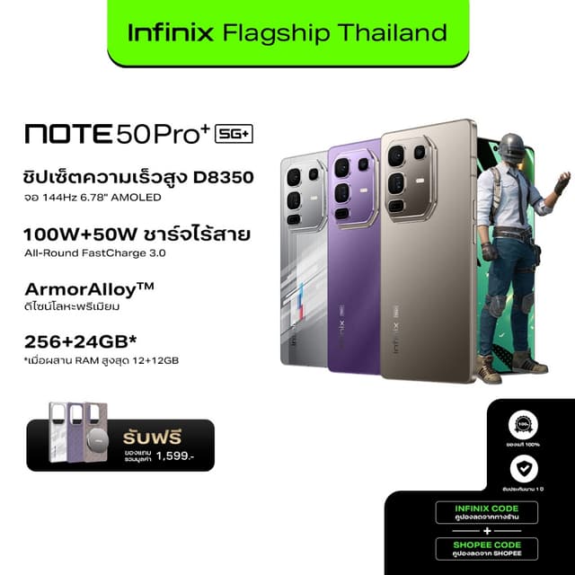 Infinix รุ่น X6856 NOTE 50 Pro+ 5G ชิปเซ็ต Dimensity 8350 ซูม 100X Periscope กันสั่น OIS ชาร์จเร็ว 100W ชาร์จไร้สาย 50W