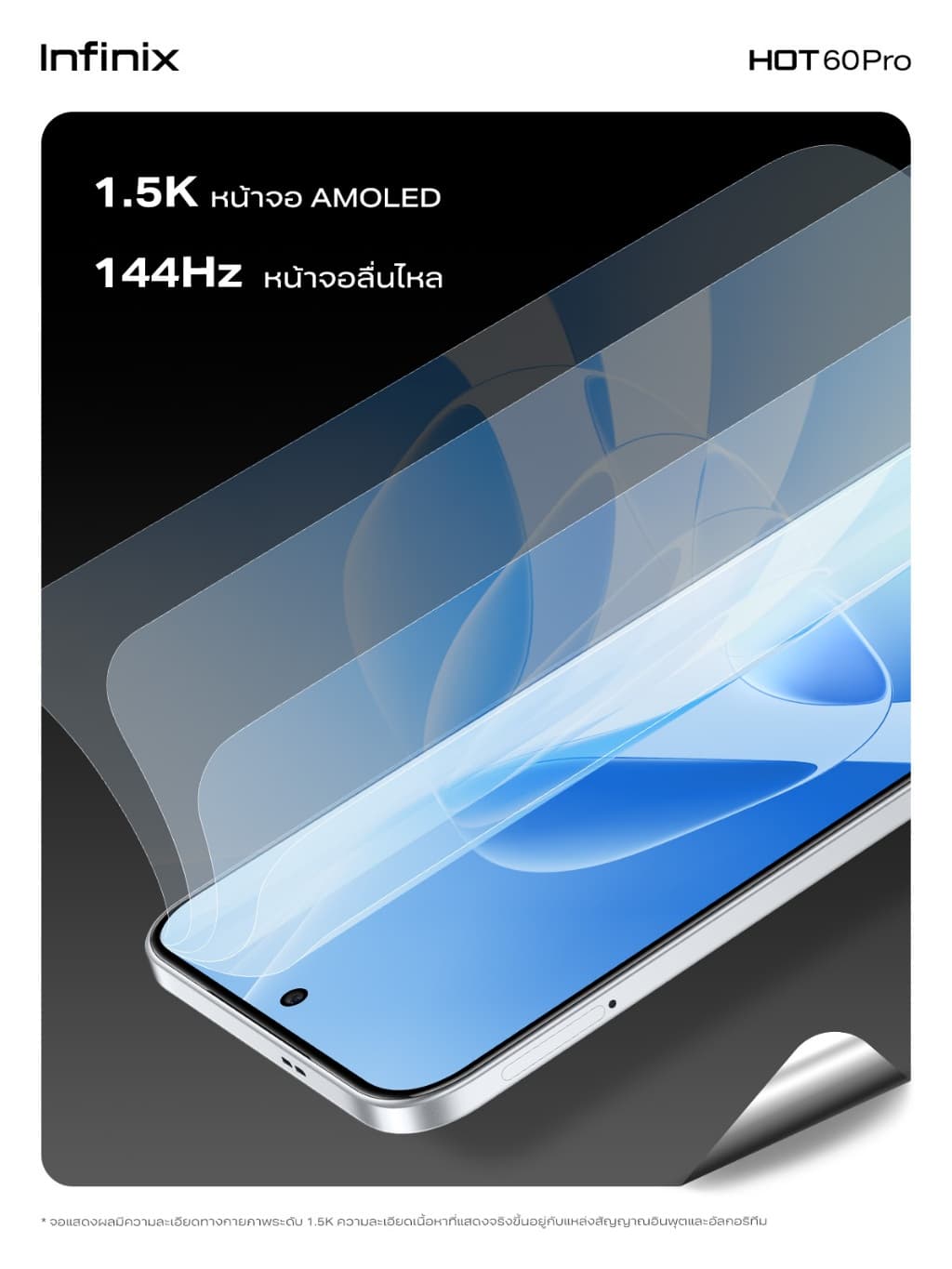 Infinix รุ่น X6885 HOT 60 Pro ชิป Helio G200 RAM 16GB จอ 1.5K AMOLED 144Hz เพื่อประสิทธิภาพการใช้งานและความบันเทิงที่เหนือระดับ https://lnwchill.com