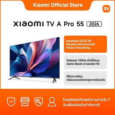 Xiaomi รุ่น A Pro 2026 ทีวี QLED ขนาด 55 นิ้ว ความละเอียด 4K มาพร้อมระบบปฏิบัติการ Google TV และคุณสมบัติเด่นโหมด Game Boost 120Hz เพื่อประสบการณ์การเล่นเกมที่เหนือกว่า