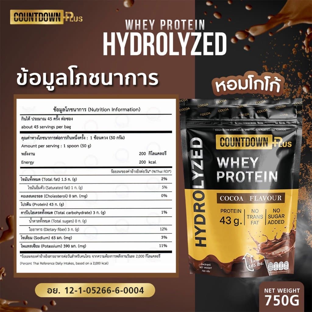 COUNTDOWN PLUS รุ่น WPH-C-750G เวย์โปรตีน ไฮโดรไลซ์ รสโกโก้ ดูดซึมไว โปรตีนสูง 43g ขนาด 750g สำหรับเสริมสร้างกล้ามเนื้อ ฟื้นฟูร่างกายหลังออกกำลังกาย https://lnwchill.com