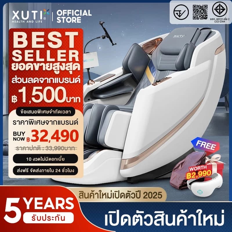 XUTI รุ่น AMFS7 เก้าอี้นวดไฟฟ้า สีครีม โปรแกรมอัตโนมัติ รีโมตภาษาไทย เพื่อการผ่อนคลายกล้ามเนื้อและฟื้นฟูร่างกายอย่างล้ำลึก https://lnwchill.com