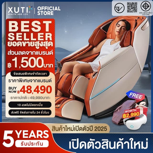 XUTI เก้าอี้นวดมัลติฟังก์ชั่นอัตโนมัติ ควบคุมด้วยเสียงพร้อมรีโมทภาษาไทย มอบประสบการณ์การนวดสุดหรูระดับพรีเมียมที่บ้าน