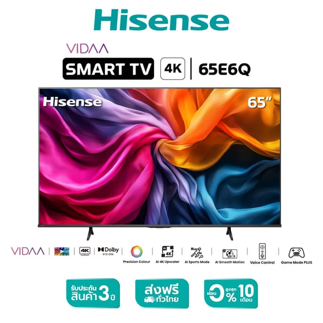 Hisense รุ่น 65E6Q ทีวี 65 นิ้ว 4K UHD Smart TV VIDAA OS มอบประสบการณ์การรับชมที่เหนือกว่าด้วยภาพคมชัดและการใช้งานที่สะดวกสบาย
