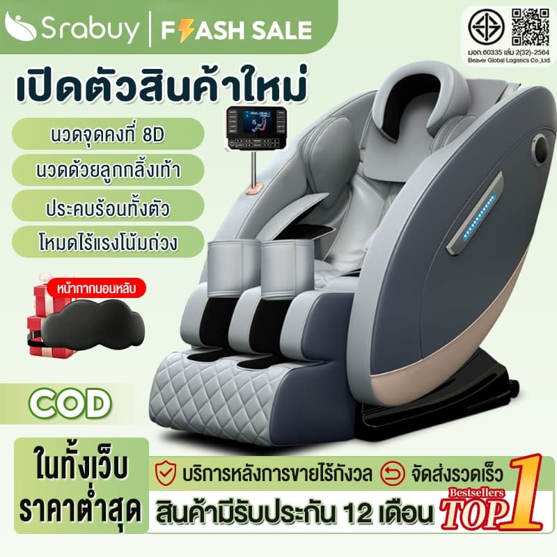 Srabuy รุ่น เก้าอี้นวดแคปซูลมัลติฟังก์ชั่น นวดสามมิติรอบด้าน Zero Gravity ประคบร้อน ผ่อนคลายร่างกายเต็มรูปแบบ https://lnwchill.com