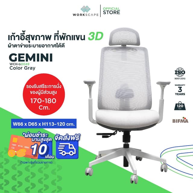 Workscape รุ่น WCH-00049 เก้าอี้สุขภาพพนักพิงตาข่าย ที่พักแขน3D สีเทา รองรับสรีระ เบาะโฟมหนานุ่ม