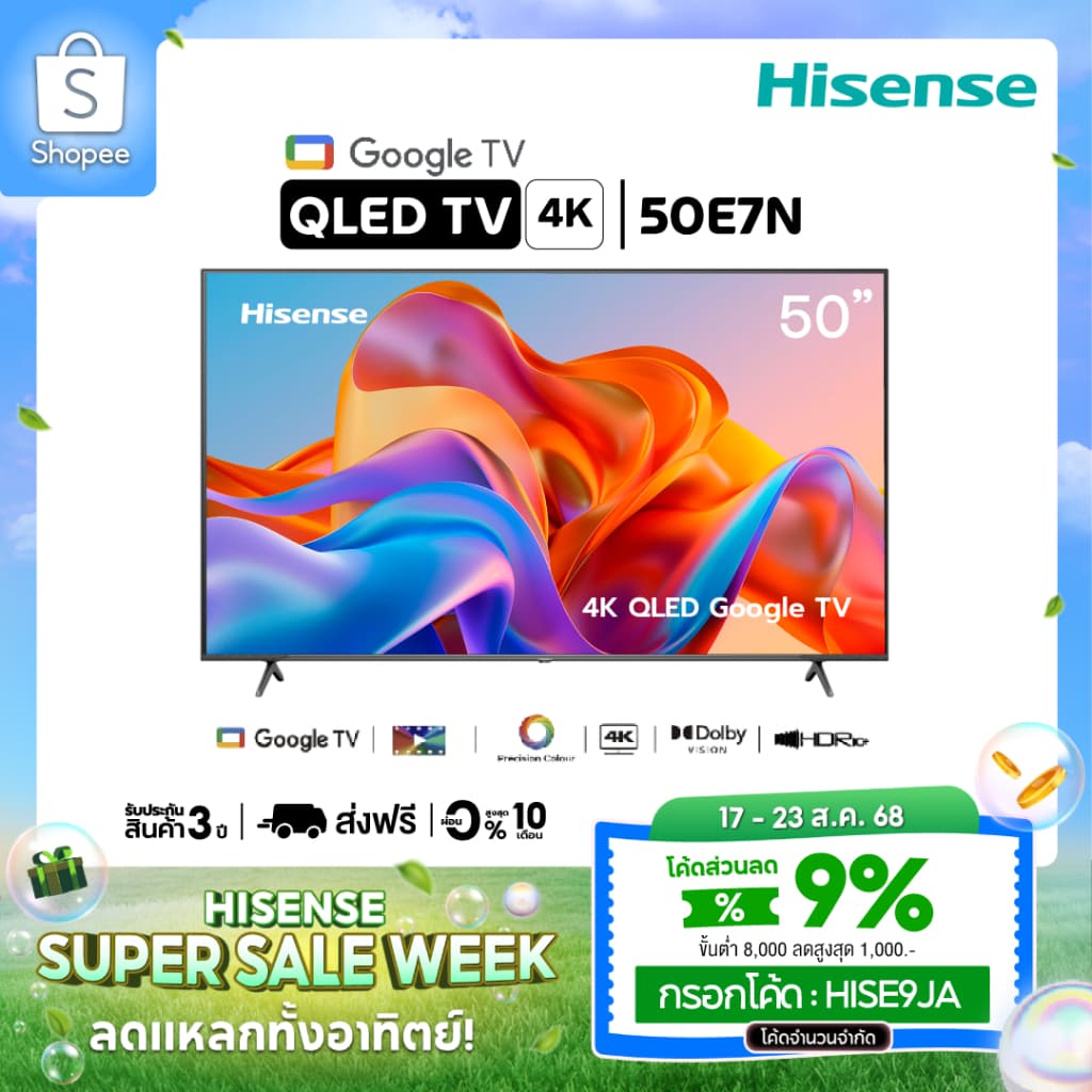 Hisense รุ่น 50E7N QLED Google TV 4K ขนาด 50 นิ้ว ภาพคมชัดด้วย Quantum Dot และเสียงสมจริง Dolby Atmos เพื่อประสบการณ์ความบันเทิงเหนือระดับ https://lnwchill.com