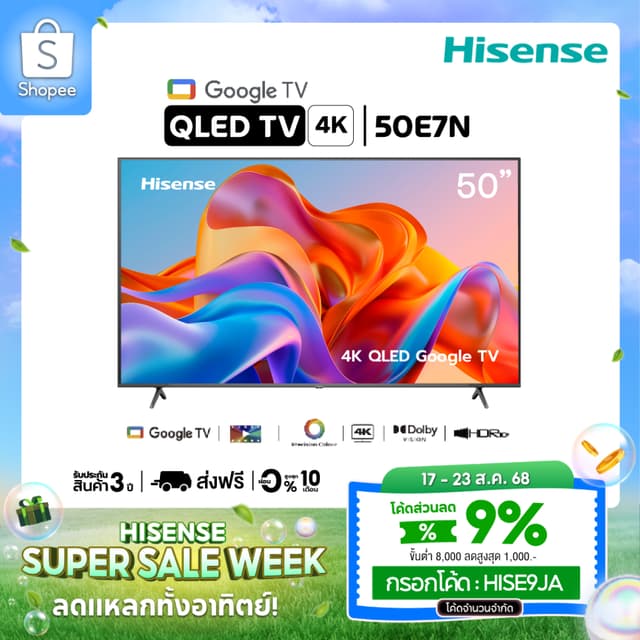 Hisense รุ่น 50E7N QLED Google TV 4K ขนาด 50 นิ้ว ภาพคมชัดด้วย Quantum Dot และเสียงสมจริง Dolby Atmos เพื่อประสบการณ์ความบันเทิงเหนือระดับ