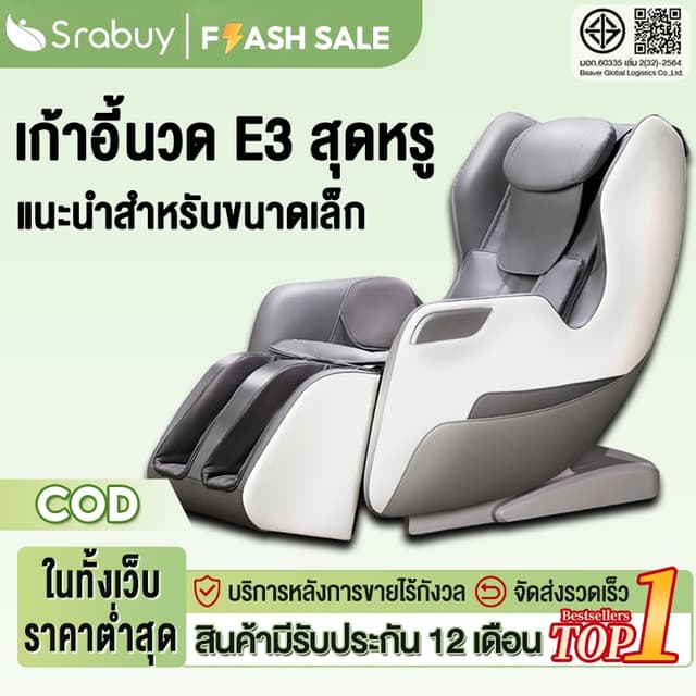 Srabuy รุ่น 3D เก้าอี้นวดไฟฟ้า ระบบ 3D ราง SL โหมด Zero Gravity พร้อมถุงลมนิรภัยทั่วร่างกาย และโปรแกรมนวดแผนไทย