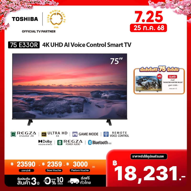 TOSHIBA รุ่น 75E330RP ทีวี 4K Ultra HD Smart TV ขนาด 75 นิ้ว พร้อมการควบคุมด้วยเสียงและ HDR10 มอบประสบการณ์การรับชมที่เหนือกว่าด้วยภาพคมชัดและสีสันสดใส https://lnwchill.com