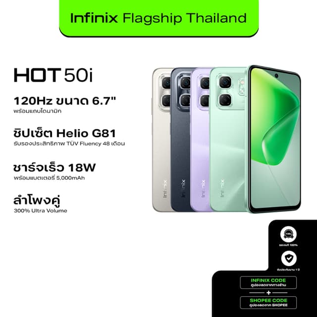 Infinix รุ่น HOT 50i สมาร์ทโฟนจอใหญ่ 6.7 นิ้ว 120Hz RAM 8GB ชิป Helio G81 แบตเตอรี่ 5000mAh รองรับชาร์จเร็ว 18W