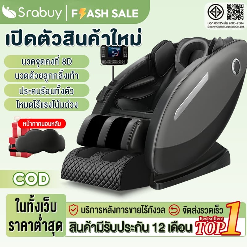 Srabuy เก้าอี้นวดไฟฟ้า Zero Gravity นวดแผนไทย ถุงลมห่อหุ้มเต็มตัว รีโมทภาษาไทย https://lnwchill.com